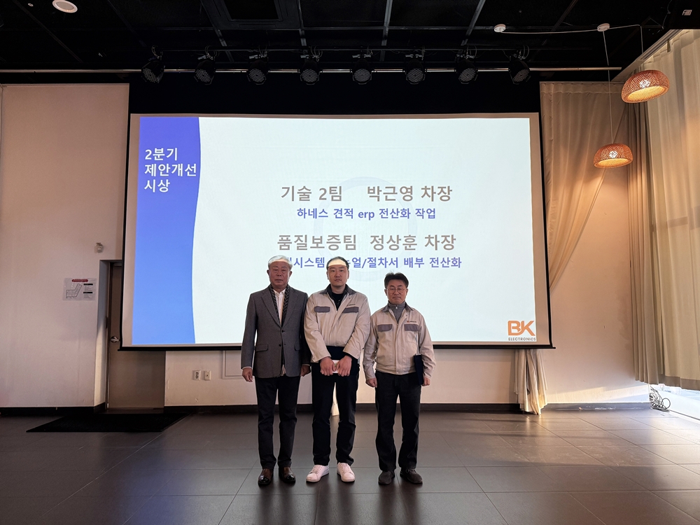 2026 New Year’s Kick-off Meeting to be held - BK electronics