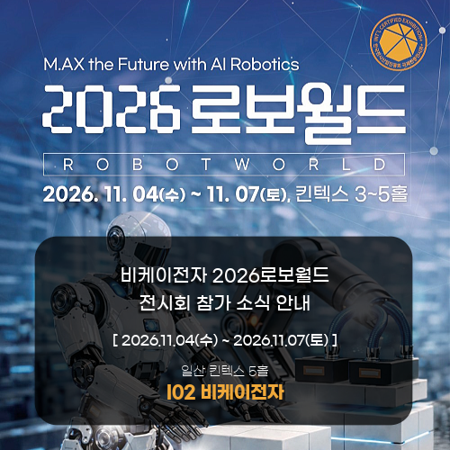 2026 로보월드